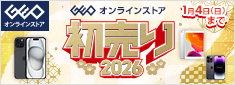 ゲオの初売り2026