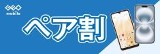 ゲオの複数台キャンペーン開始
