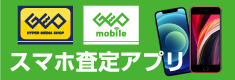 スマホ査定アプリ