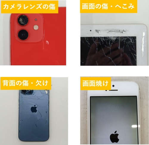 画面割れ・破損したiPhoneも買取！