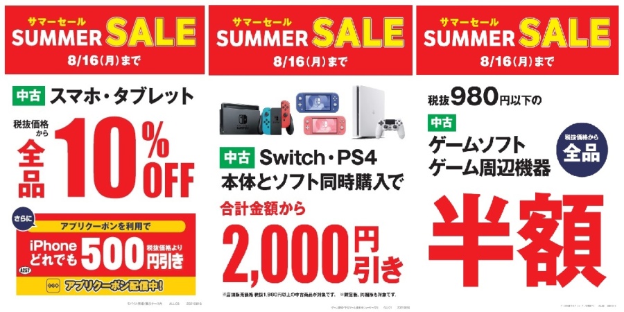 Geo Summer Sale