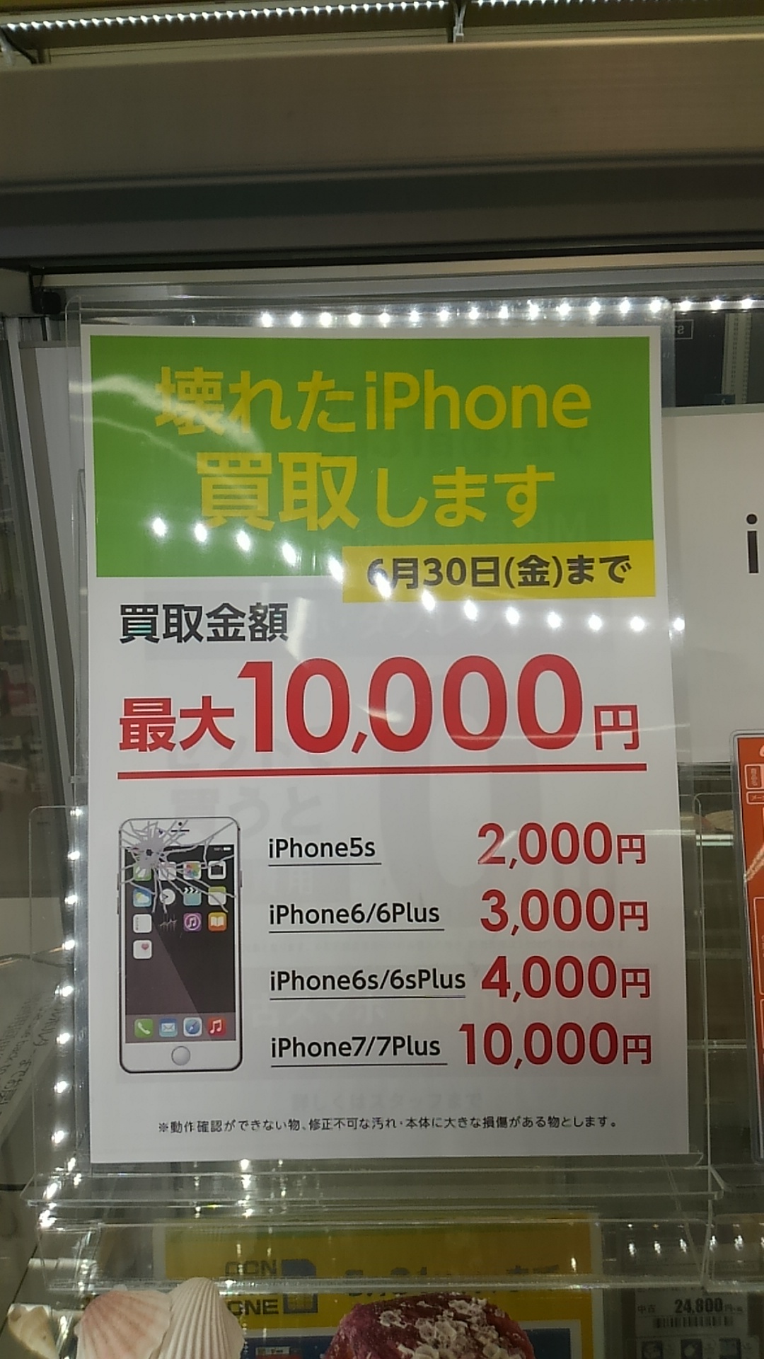 壊れたiphone買取キャンペーン開催中