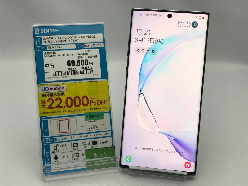 Galaxy note 10 plus 新品未使用 モバイル版