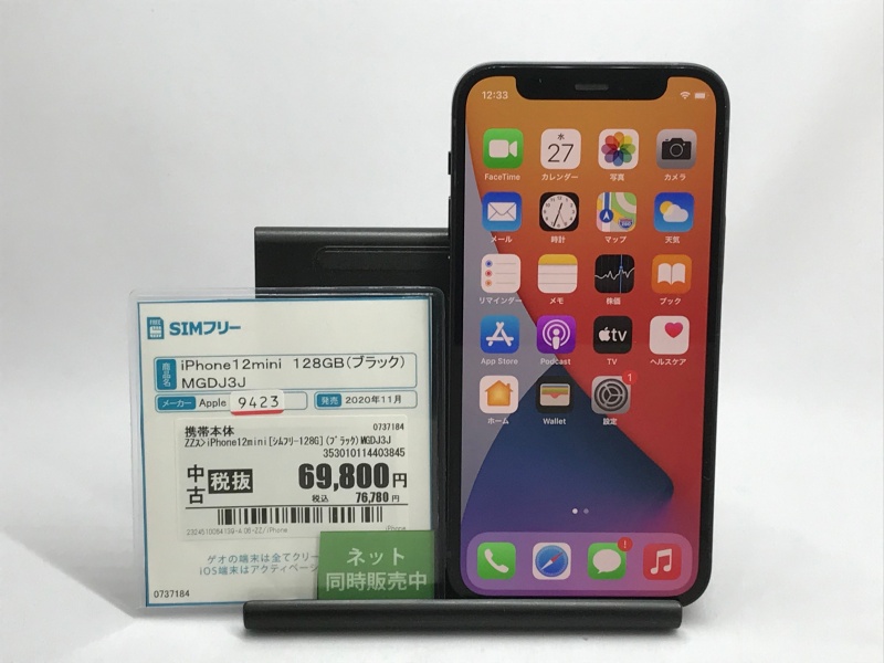 iPhone12mini入荷いたしました！！