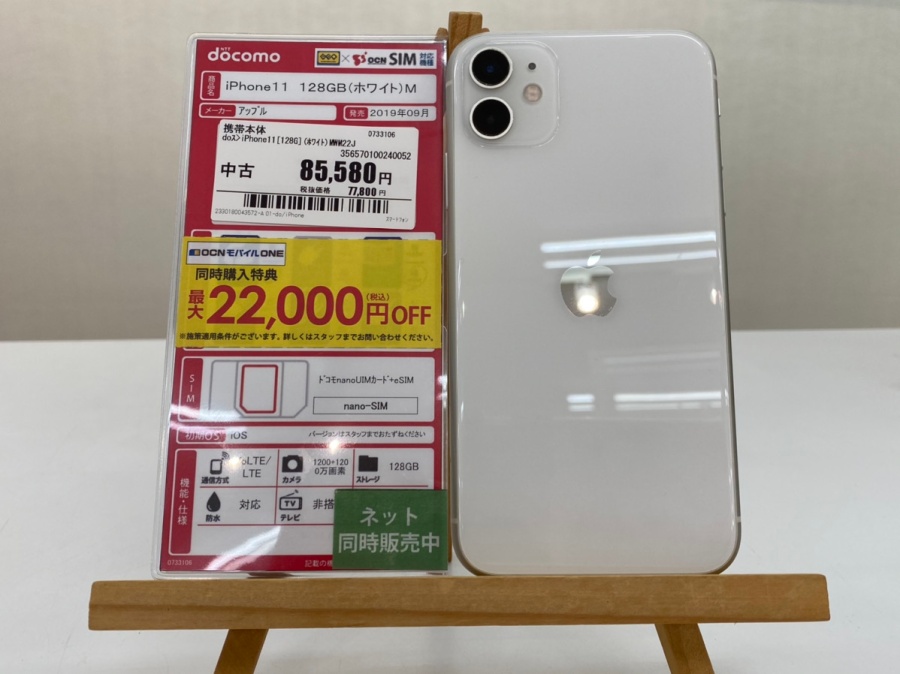 人気機種】 iPhone11 入荷しました！！