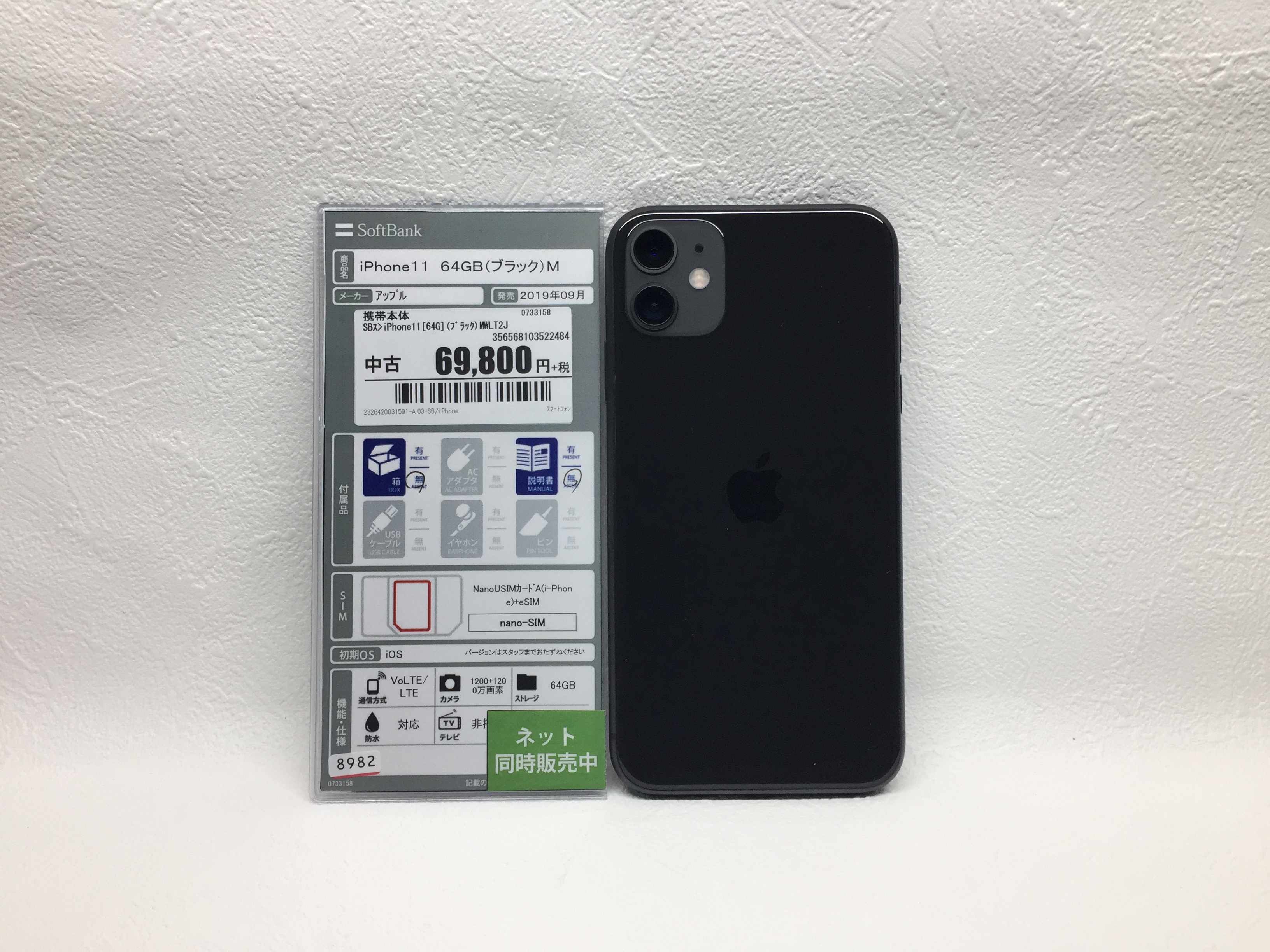 入荷情報】SoftBank iPhone 11 入荷致しました。