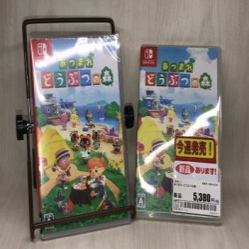 Switch専用ソフト 【あつまれどうぶつの森】 本日発売です！