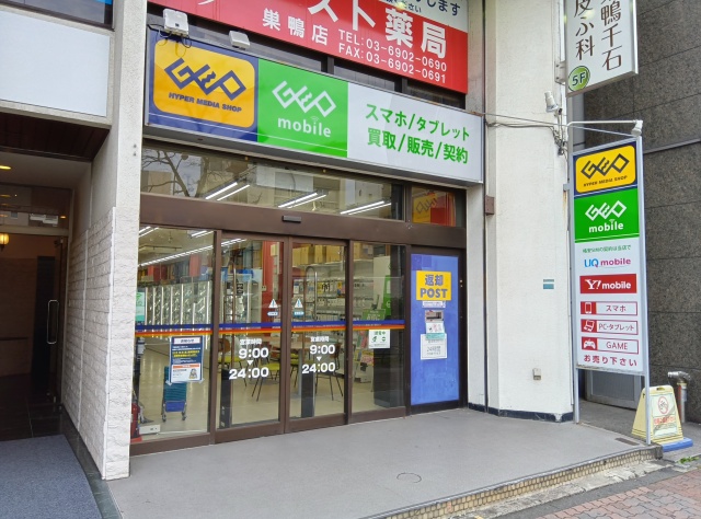 ゲオ巣鴨店