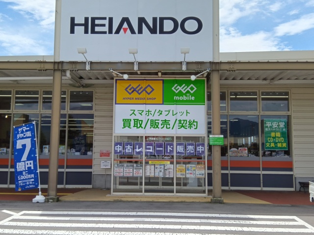 ゲオ佐久インターウェーブ店