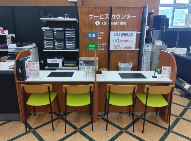 ゲオ塩沢店