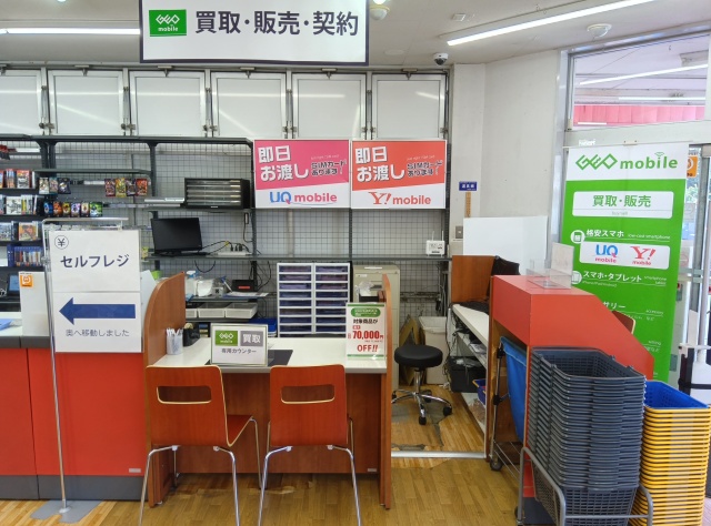ゲオ寒川店