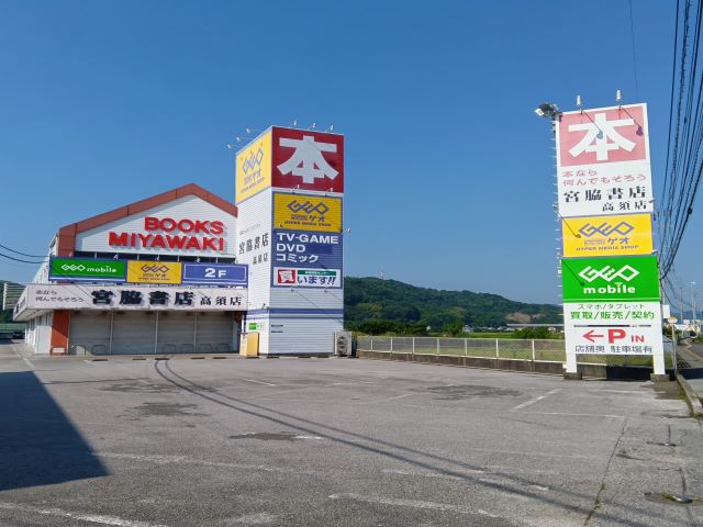 ゲオ高知高須店