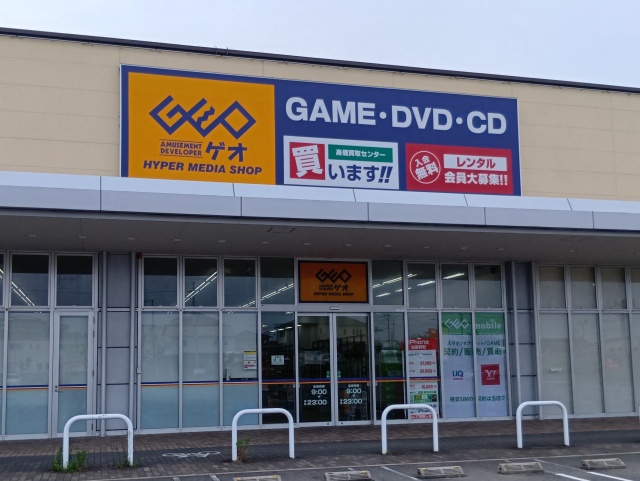 ゲオ貝塚店