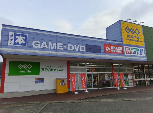 ゲオ佐伯店