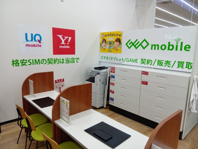 ゲオモバイル取手店