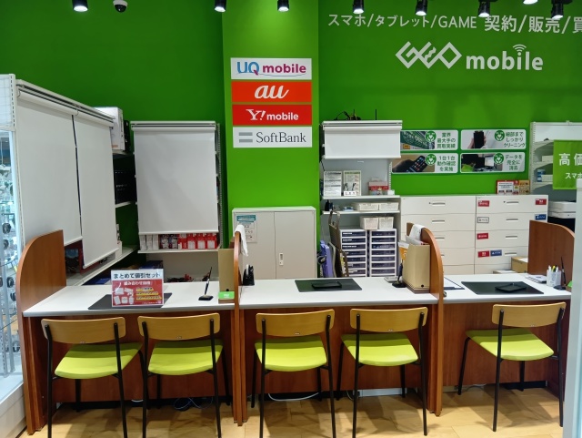 ゲオモバイルイオンモールつくば店